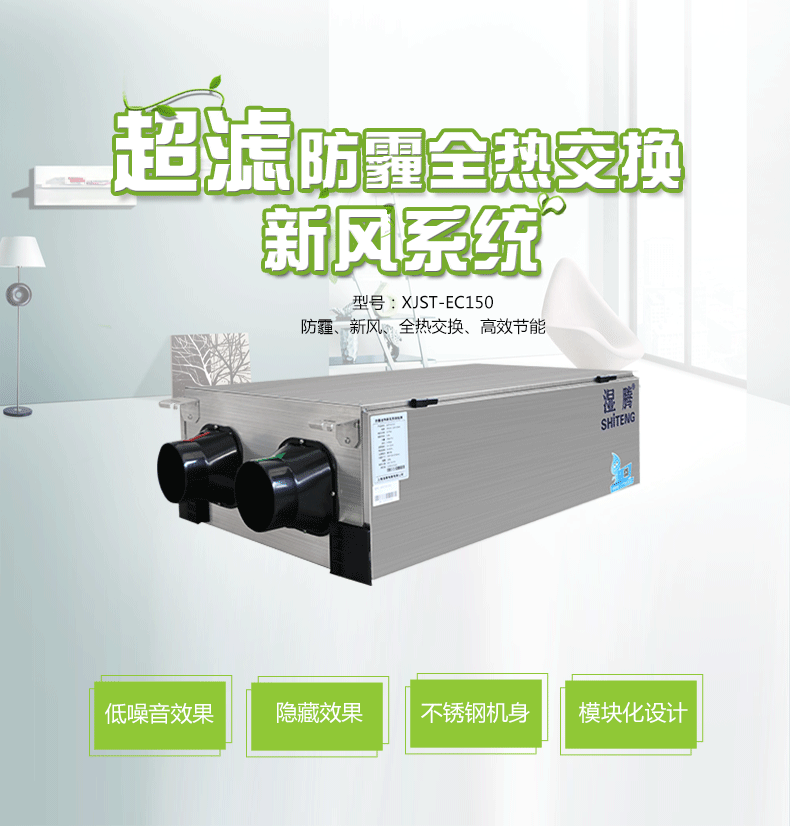 讓室內空氣也變得低碳，才是真正健康低碳的生活：安詩曼新風系統