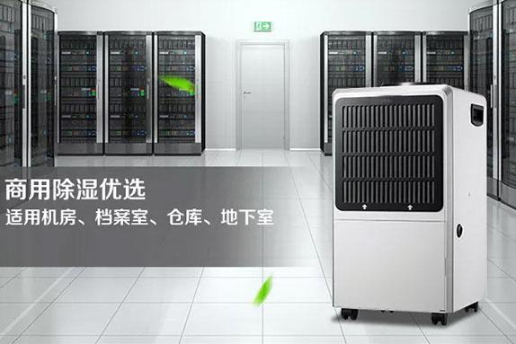 工業(yè)除濕機與家用除濕機有什么區(qū)別