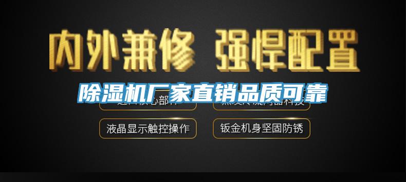 除濕機廠家直銷品質可靠