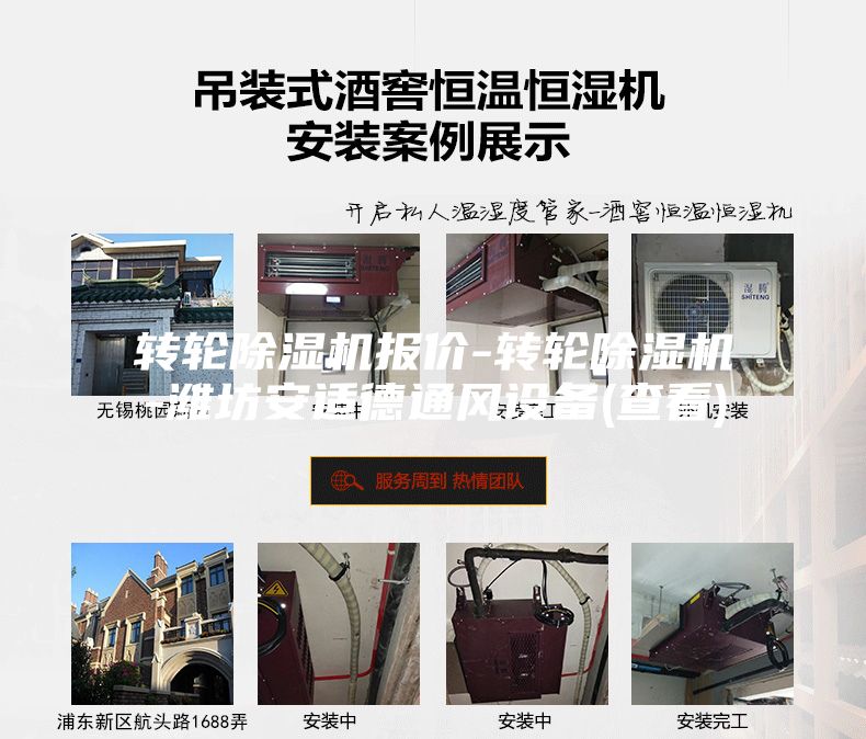 轉輪除濕機報價-轉輪除濕機-濰坊安適德通風設備(查看)