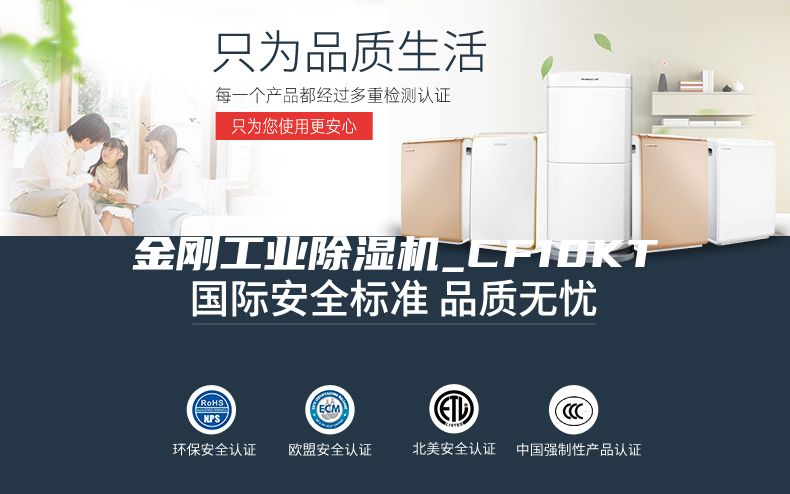 金剛工業除濕機_CF10KT