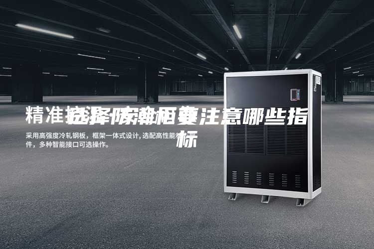 選擇防潮柜要注意哪些指標