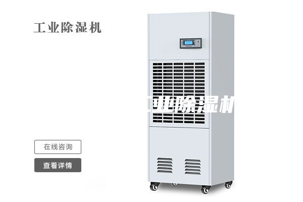 阿克蘇工業除濕機