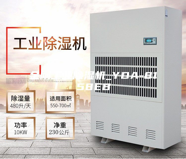 金剛工業除濕機_YDA-8158EB