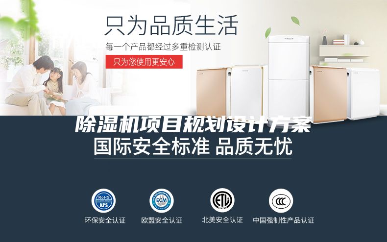 除濕機項目規劃設計方案