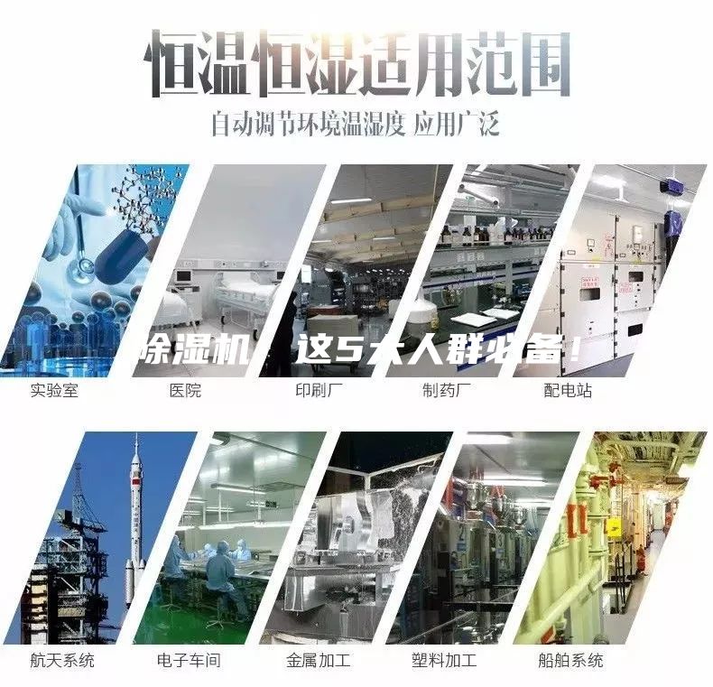 除濕機，這5大人群必備！