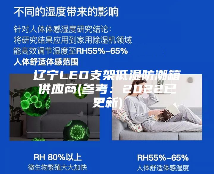 遼寧LED支架低濕防潮箱供應商(參考:2022已更新)