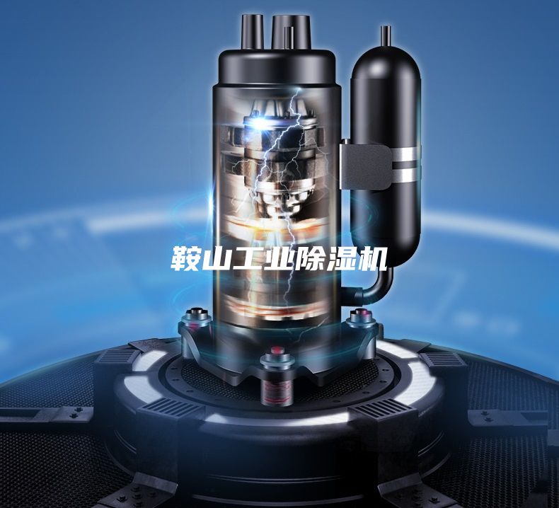 鞍山工業除濕機