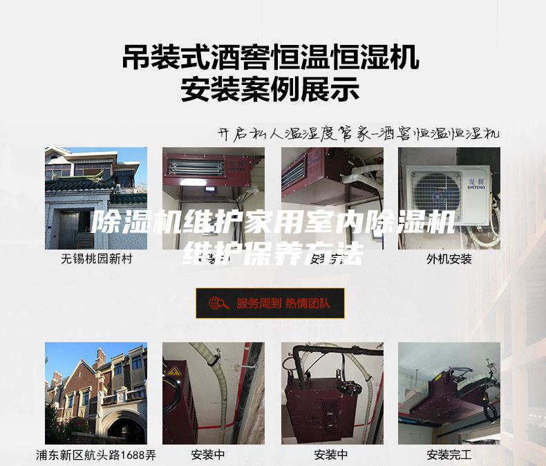 除濕機維護家用室內除濕機維護保養方法