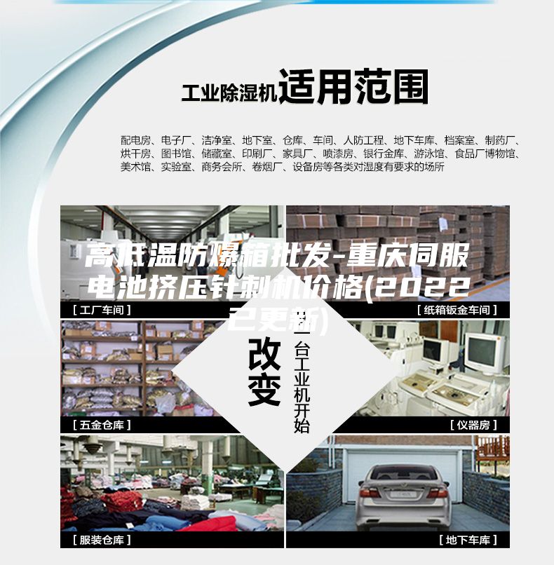 高低溫防爆箱批發(fā)-重慶伺服電池?cái)D壓針刺機(jī)價(jià)格(2022已更新)