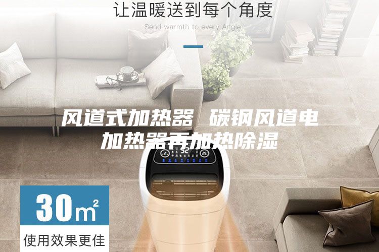 風道式加熱器 碳鋼風道電加熱器再加熱除濕